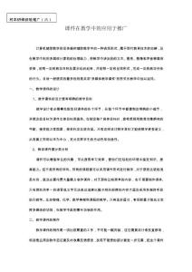 校本研修经验推广