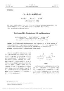 2_3_二取代_1_4_萘醌的合成_张圣领