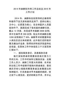 2017年麻醉科年終工作總結(jié)及2016年工作計劃