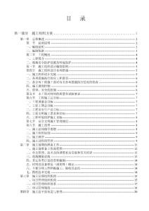 施工组织设计及施工方案