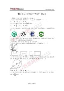 2015年天津市寶坻區中考數學一模試卷