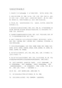 有機化學(xué)基礎(chǔ)集合