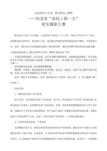 河北省“農(nóng)民工的一天”紀(jì)實(shí)攝影大賽