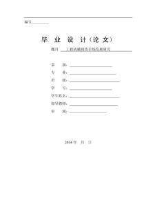 工程機(jī)械租賃市場發(fā)展研究