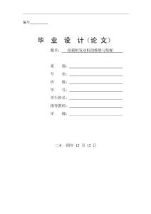 挖掘機(jī)發(fā)動(dòng)機(jī)的維修與裝配