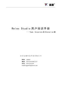 Relex Studio 用户培训手册-Weibull