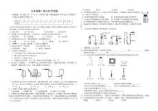 九年级第一单元化学试题