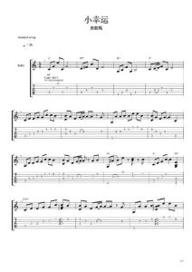 田馥甄 小幸運 指彈吉他譜