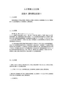 遺傳算法求解tsp問題實驗報告