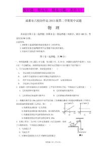 四川省成都市六校协作2010-2011学年高一下学期期中考试（物理）