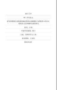 評(píng)價(jià)和銷量信息線索影響消費(fèi)者在線購(gòu)物行為的機(jī)理——結(jié)合問(wèn)卷調(diào)查方法和erp實(shí)驗(yàn)的研究