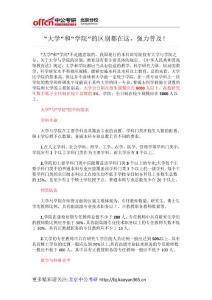 “大學”和“學院”的區(qū)別都在這，強力普及！