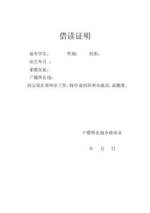 借讀證明