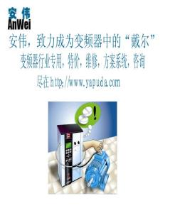 格立特變頻器說明書