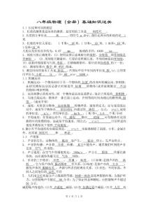 八年級物理（全冊）基礎知識過關