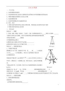 高中物理 11.4 单摆机械振动)教案 新人教版选修3-4