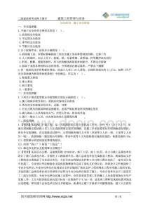 2011年二級建造師《建筑工程》2A320040　施工安全控制 練習題