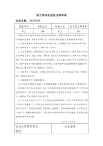 安全環(huán)保先進班組