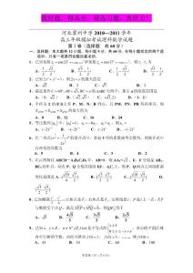 河北省冀州中学2011届高三下学期模拟考试（数学理）