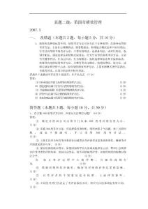 真題二級（2007.5-2010.11）：第四章績效