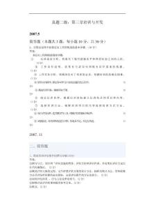 真題二級(2007.5-2010.11)：第三章培訓