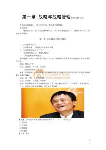 第一章 戰略與戰略管理本章考情分析