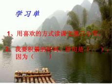 新课标人教版语文四年级下册桂林山水课件