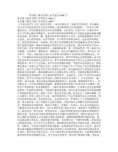 朱光潛《談美書簡》讀書筆記2000字