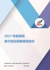 2017南宁地区薪酬调查报告.pdf