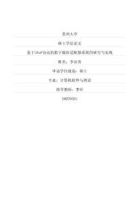 基于UPnP協議的數字媒體適配器系統的研究與實現