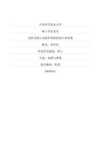 遠程無線心電監(jiān)護系統(tǒng)的設計和實現(xiàn)