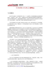 專業(yè)課復(fù)習寶典之MPAcc