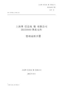 iso20180認(rèn)證問題管理流程手冊(cè)_圖文.docx
