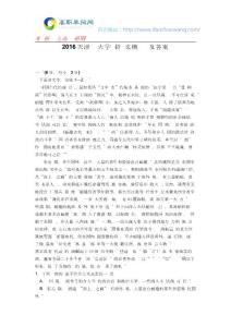 2016天津職業大學單招語文模擬試題及答案概要