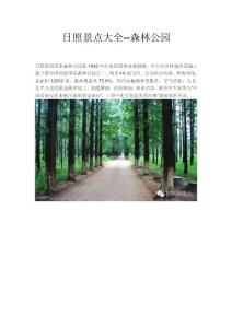 日照景點(diǎn)大全--森林公園