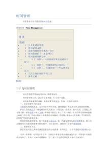 時(shí)間管理-案例分析