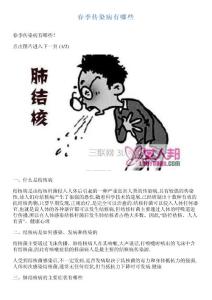 春季傳染病有哪些