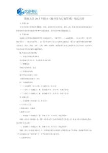 暨南大學(xué)2017年碩士《秘書學(xué)與行政管理》考試大綱