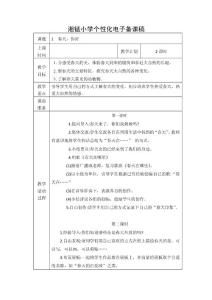 2017年新版一年级下册道德与法治教案