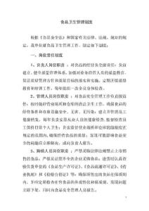 食品衛(wèi)生管理制度.pdf