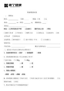 檢前問卷調查