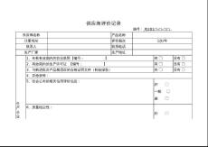 飼料生產企業各類記錄表(24項).xls