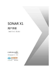 SONAR X1 用户手册