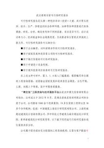 武漢招商引資可行性研究報告