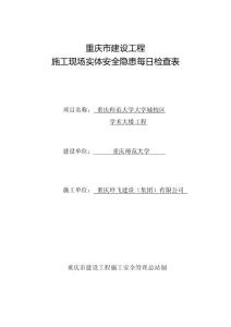 每日檢查表封面
