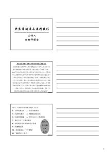 供應(yīng)商溝通與談判技巧.pdf