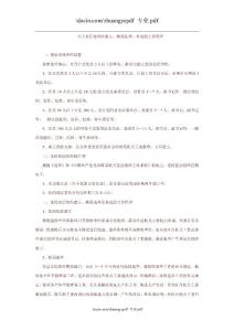 關(guān)于基層黨組織建立、換屆選舉、補(bǔ)選的工作程序.doc