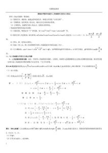 高考数学试题与三角函数习题精选精讲