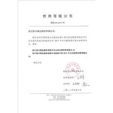 景兴纸业：2018年公司债券信用评级分析报告.pdf