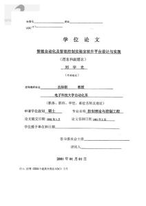 智能自動(dòng)化及智能控制實(shí)驗(yàn)室軟件平臺(tái)設(shè)計(jì)與實(shí)現(xiàn).pdf